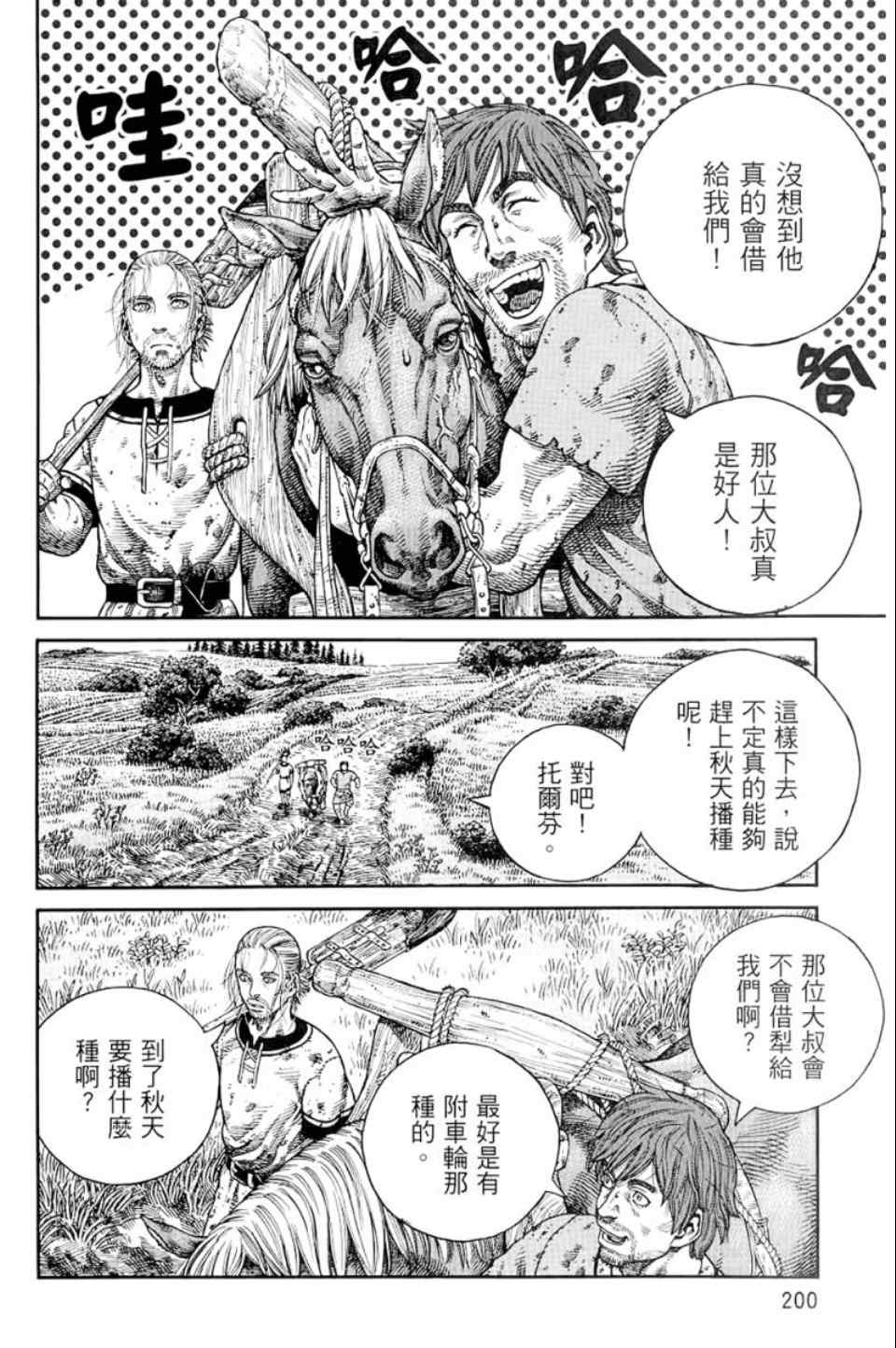 《海盗战记》漫画最新章节第9卷免费下拉式在线观看章节第【199】张图片