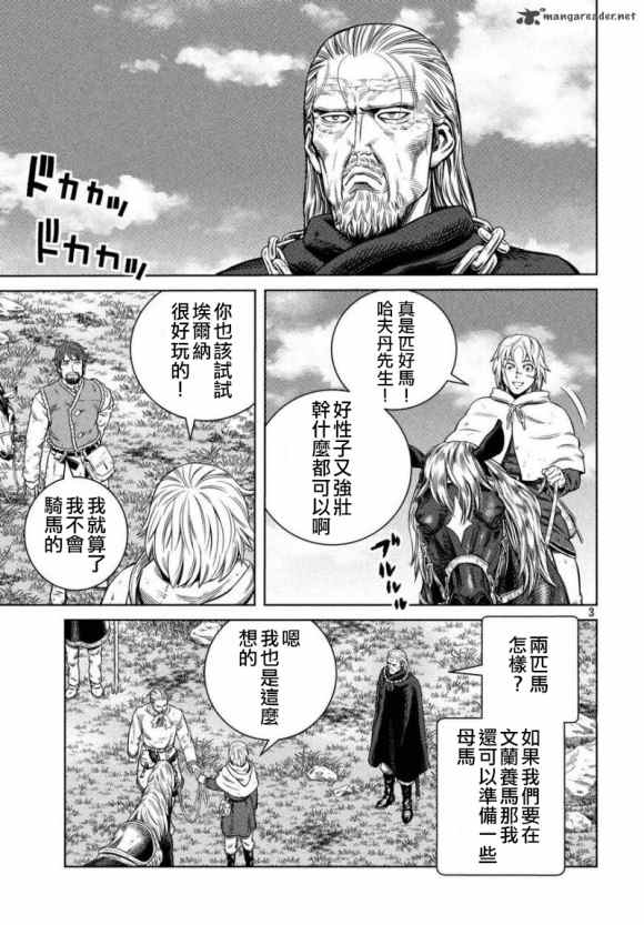 《海盗战记》漫画最新章节第173话 西方航路（7）免费下拉式在线观看章节第【3】张图片