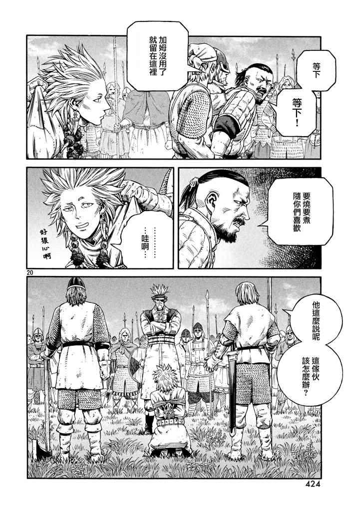 《海盗战记》漫画最新章节第140话免费下拉式在线观看章节第【20】张图片