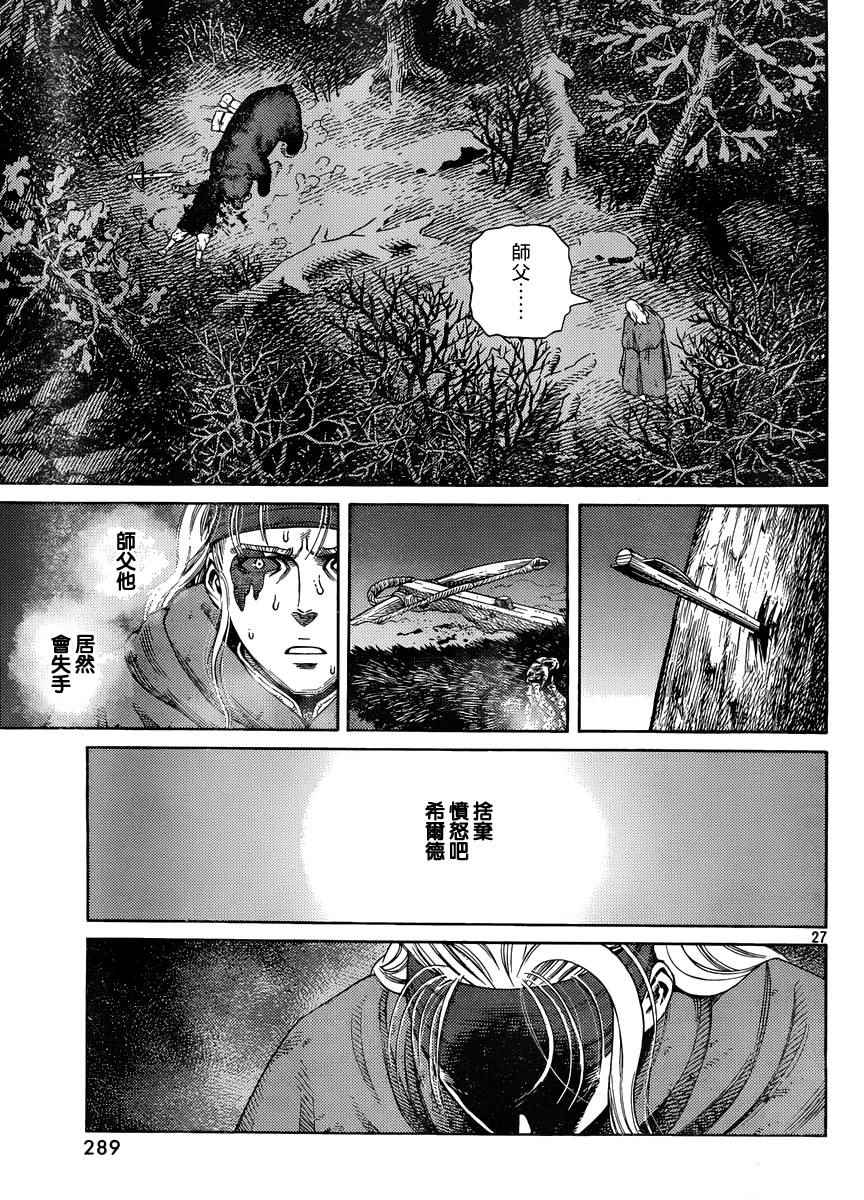 《海盗战记》漫画最新章节第120话免费下拉式在线观看章节第【27】张图片