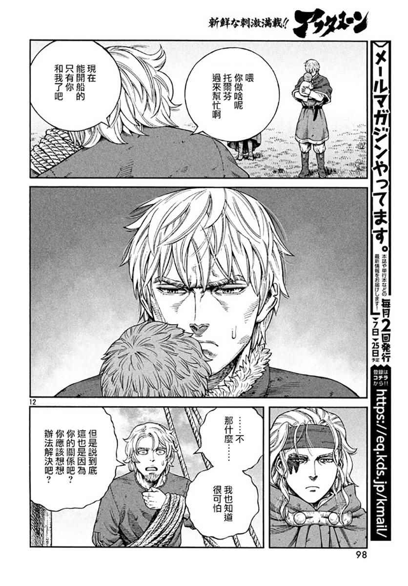 《海盗战记》漫画最新章节第139话免费下拉式在线观看章节第【12】张图片