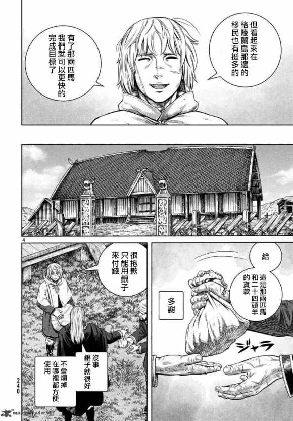 《海盗战记》漫画最新章节第173话 西方航路（7）免费下拉式在线观看章节第【4】张图片