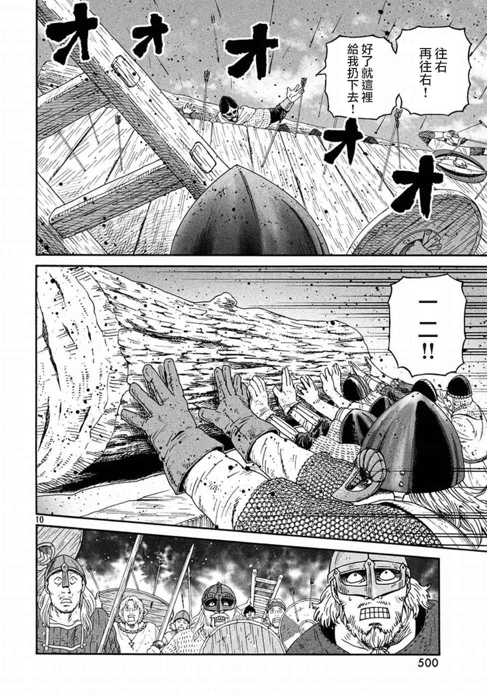 《海盗战记》漫画最新章节第143话免费下拉式在线观看章节第【10】张图片