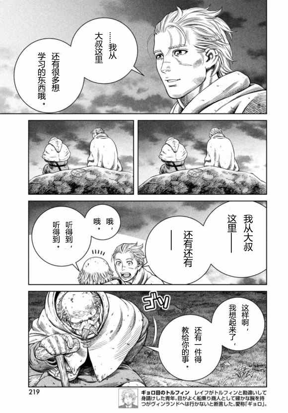 《海盗战记》漫画最新章节第176话 西方航路（10）免费下拉式在线观看章节第【11】张图片