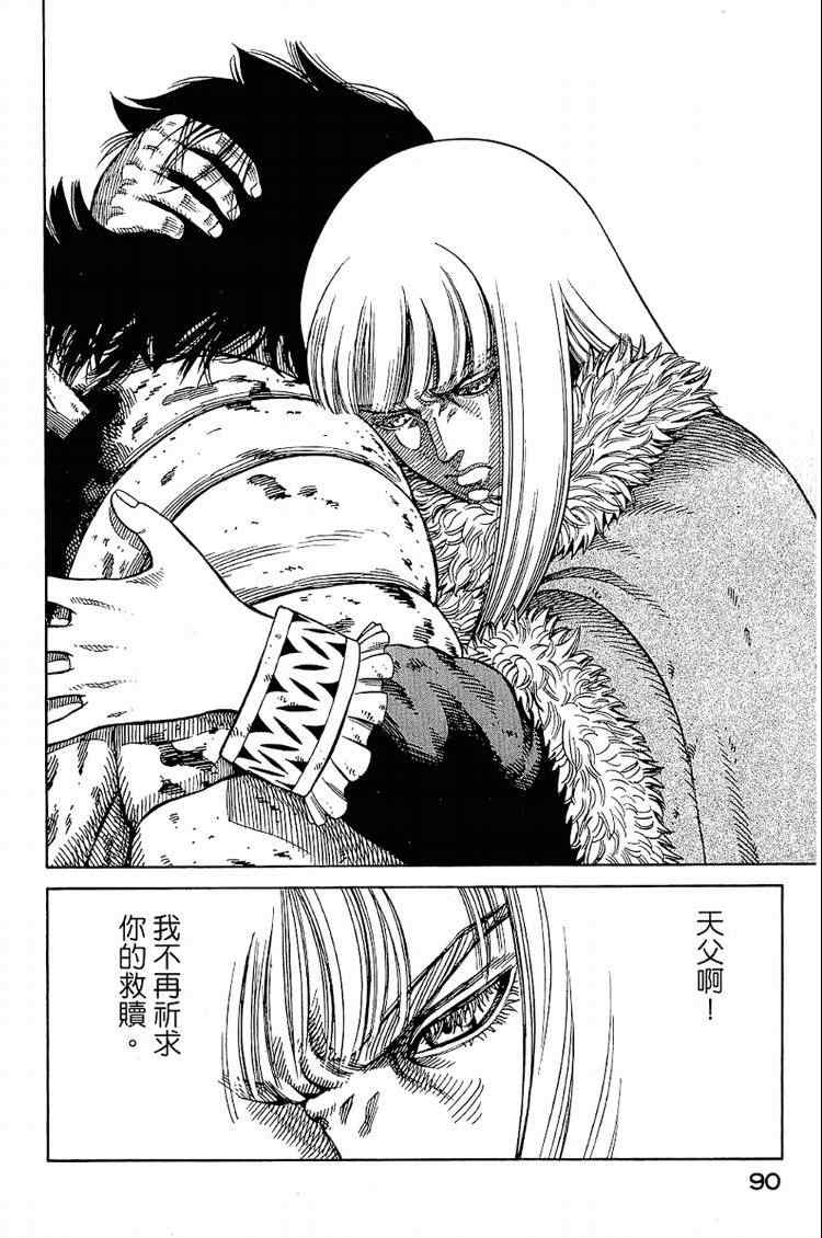 《海盗战记》漫画最新章节第6卷免费下拉式在线观看章节第【90】张图片