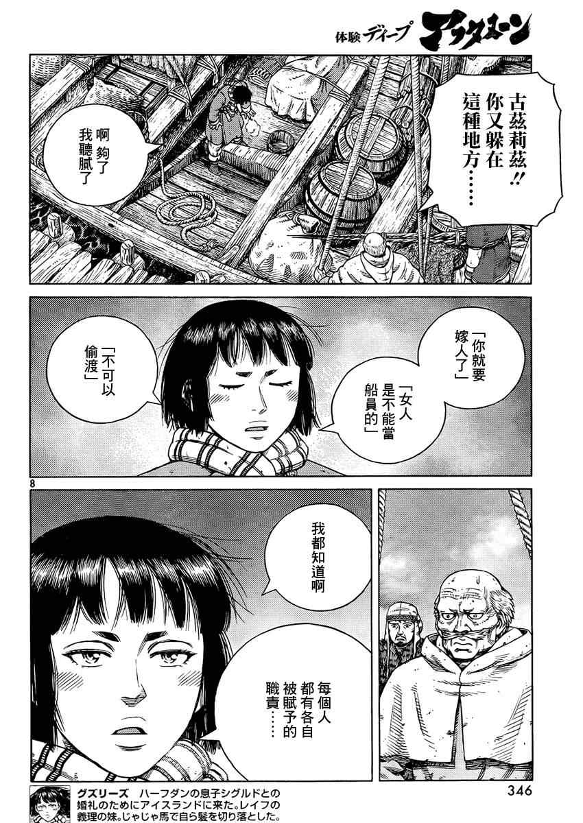 《海盗战记》漫画最新章节第107话免费下拉式在线观看章节第【8】张图片