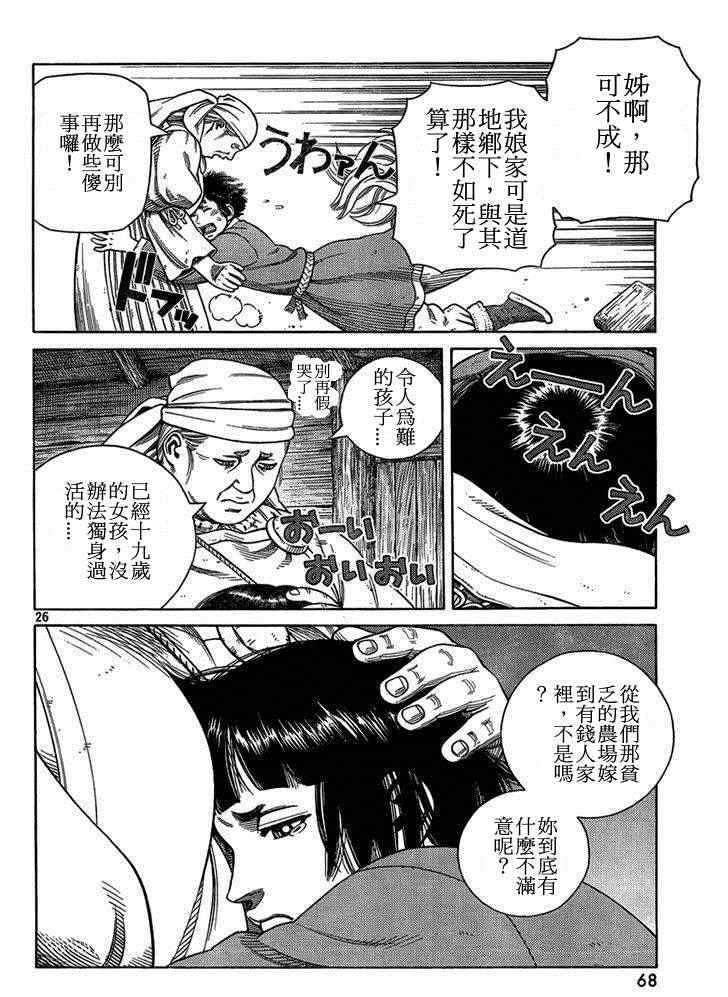 《海盗战记》漫画最新章节第103话免费下拉式在线观看章节第【26】张图片