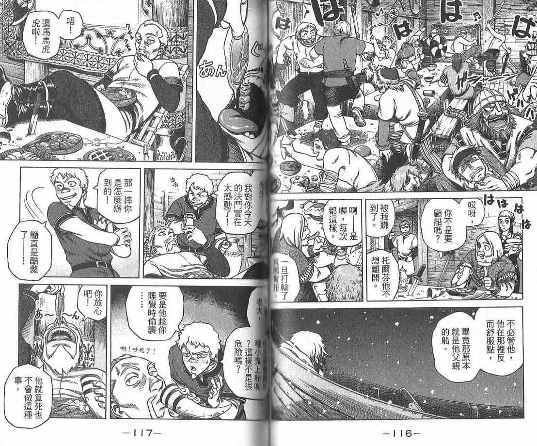 《海盗战记》漫画最新章节第1卷免费下拉式在线观看章节第【60】张图片