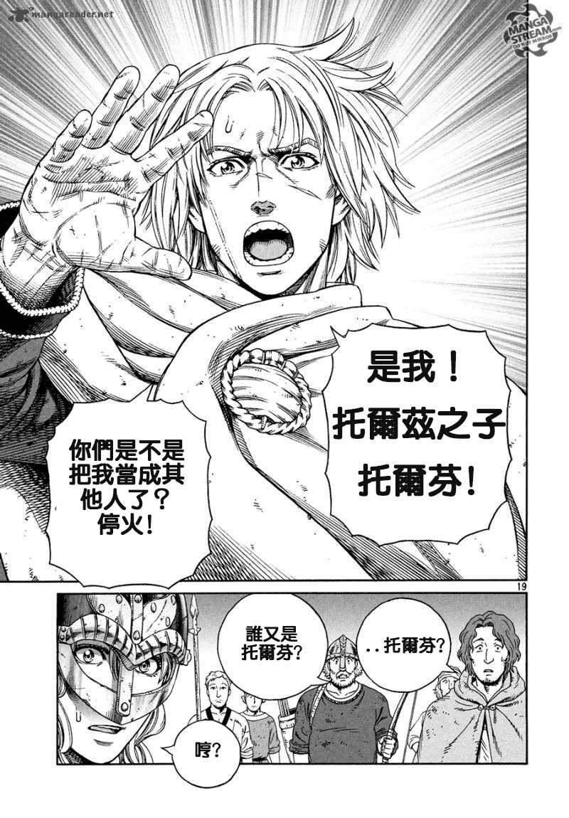 《海盗战记》漫画最新章节第165话免费下拉式在线观看章节第【19】张图片