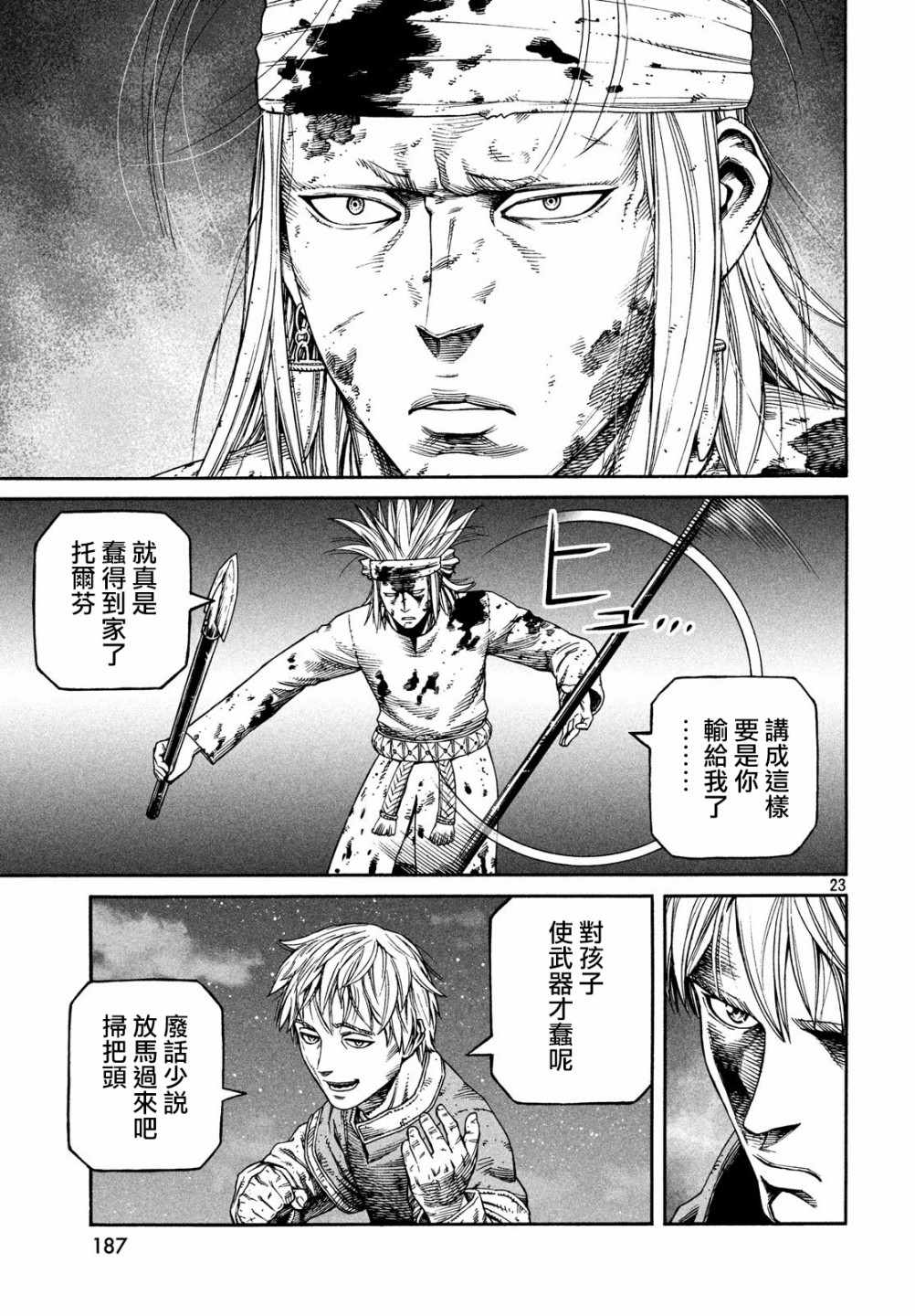 《海盗战记》漫画最新章节第155话免费下拉式在线观看章节第【22】张图片