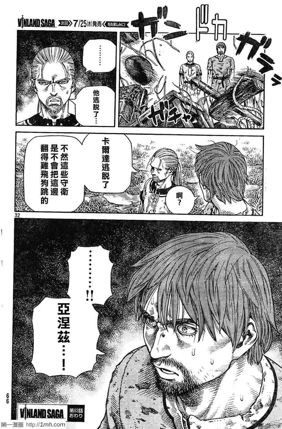 《海盗战记》漫画最新章节第83话免费下拉式在线观看章节第【30】张图片