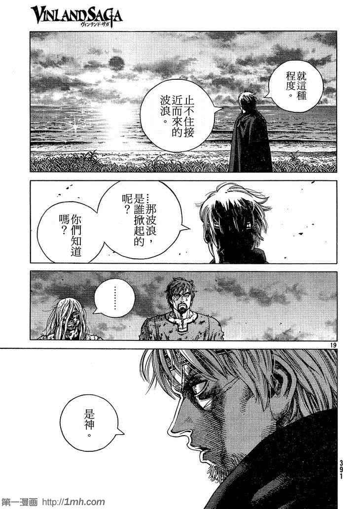 《海盗战记》漫画最新章节第97话免费下拉式在线观看章节第【19】张图片