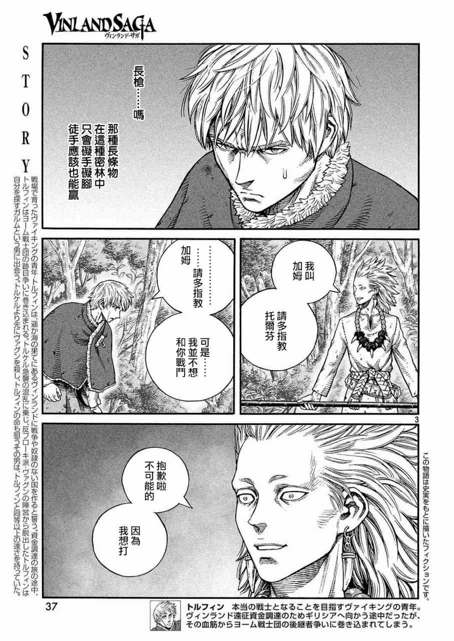 《海盗战记》漫画最新章节第135话免费下拉式在线观看章节第【3】张图片