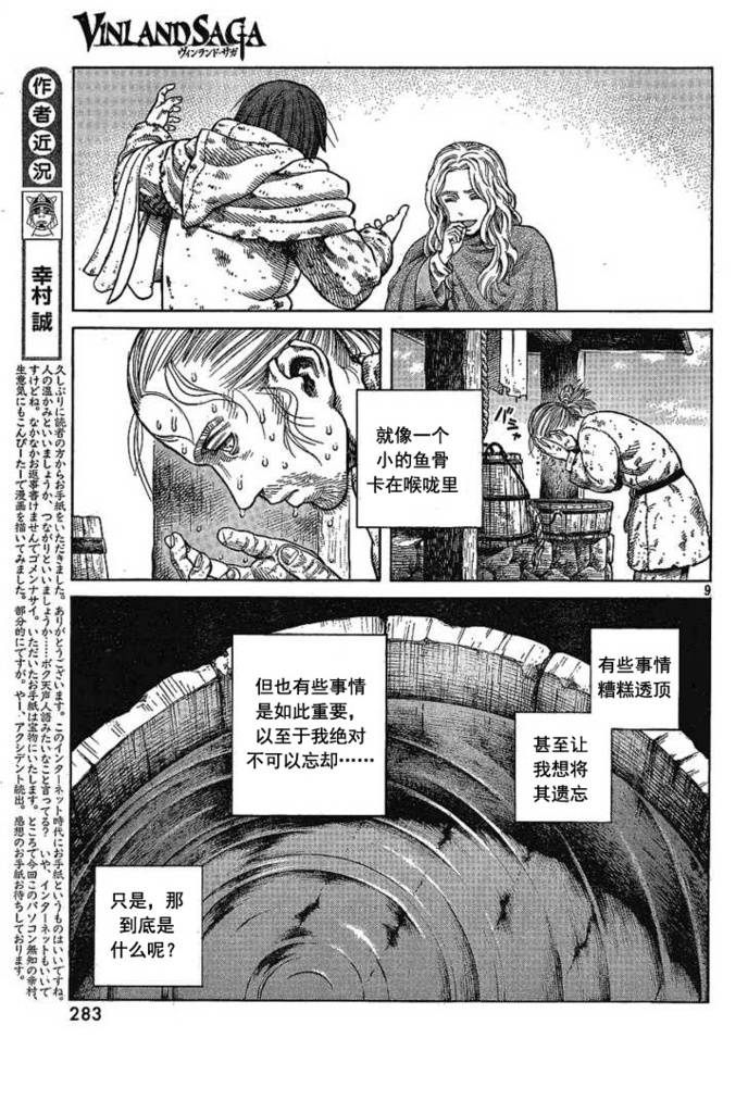 《海盗战记》漫画最新章节第68话免费下拉式在线观看章节第【9】张图片