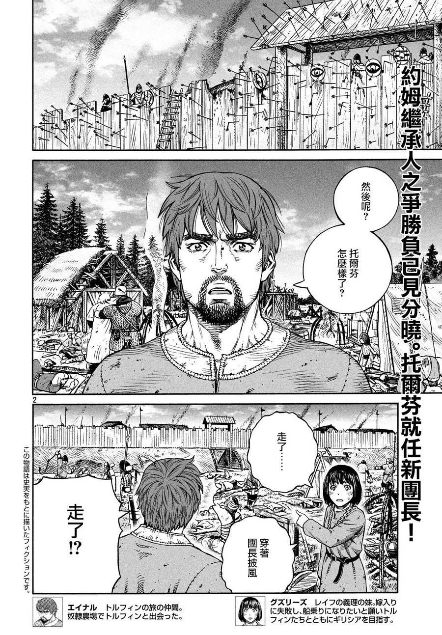 《海盗战记》漫画最新章节第159话免费下拉式在线观看章节第【2】张图片