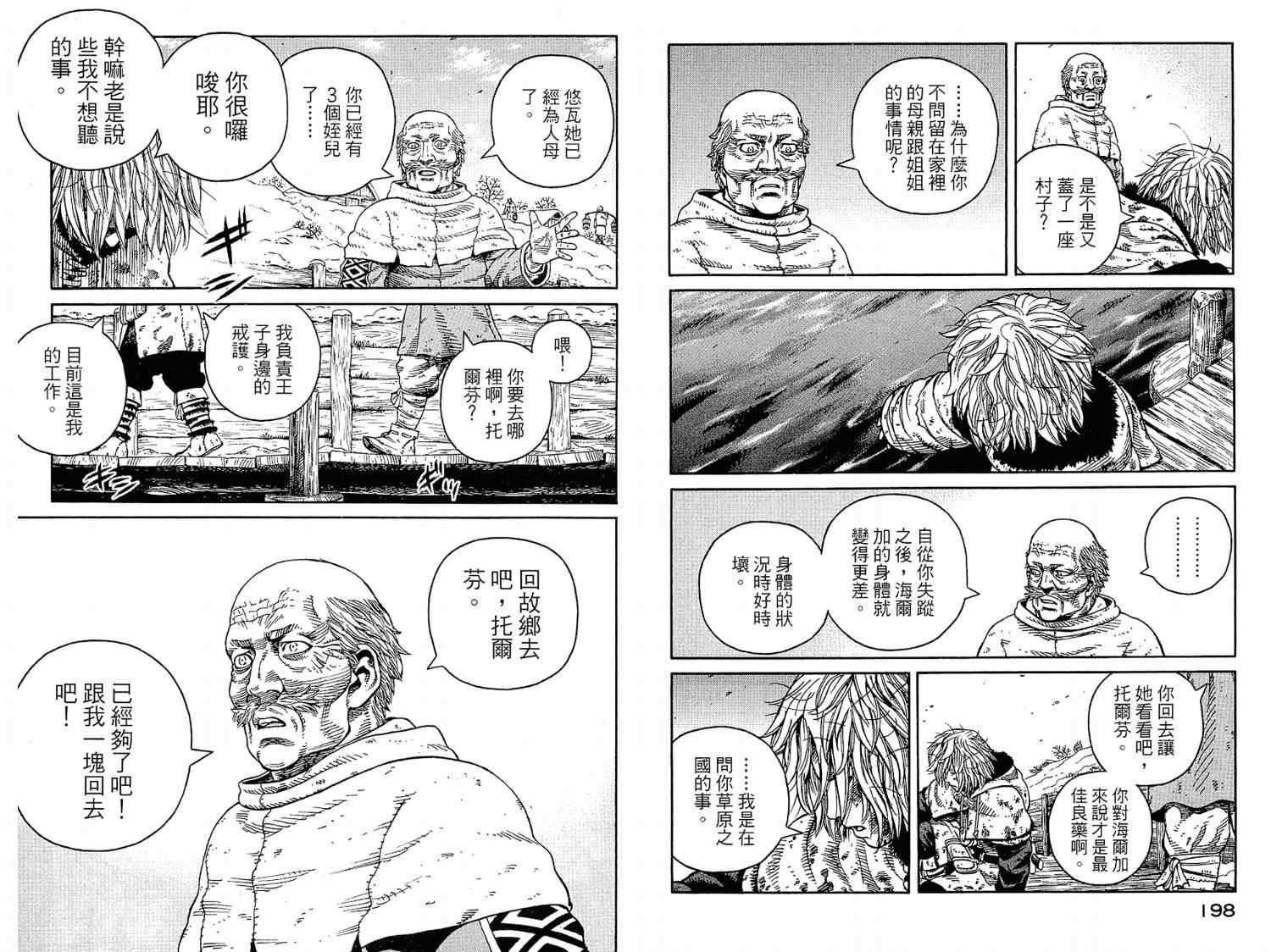 《海盗战记》漫画最新章节第7卷免费下拉式在线观看章节第【99】张图片