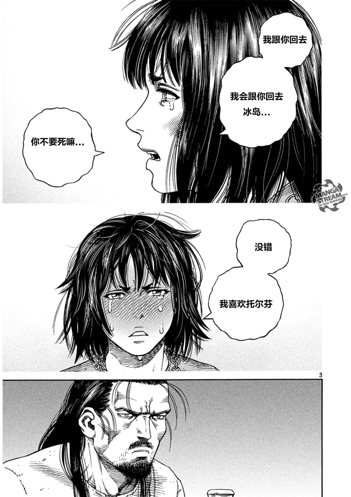 《海盗战记》漫画最新章节第161话免费下拉式在线观看章节第【3】张图片