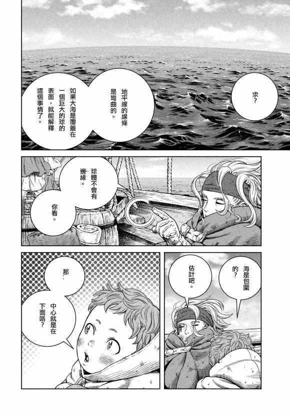 《海盗战记》漫画最新章节第178话 西方航路（12）免费下拉式在线观看章节第【10】张图片