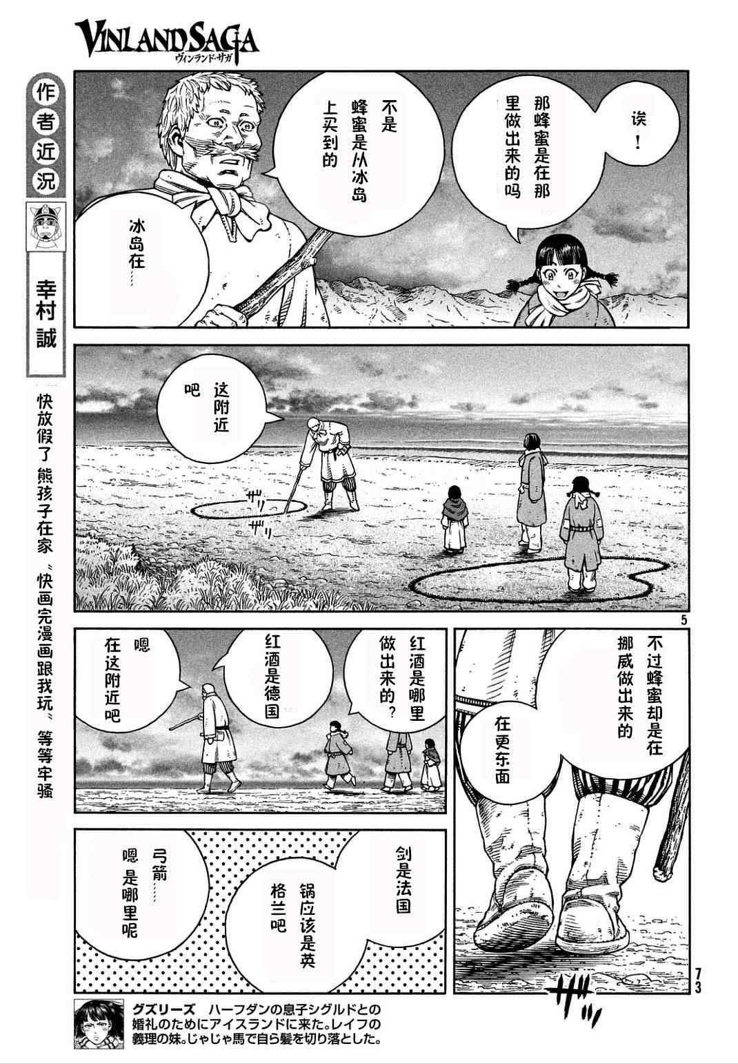 《海盗战记》漫画最新章节第106话免费下拉式在线观看章节第【5】张图片