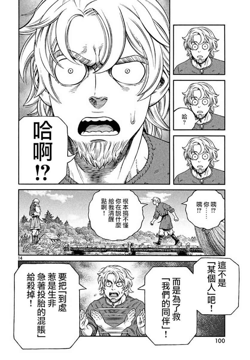 《海盗战记》漫画最新章节第139话免费下拉式在线观看章节第【14】张图片