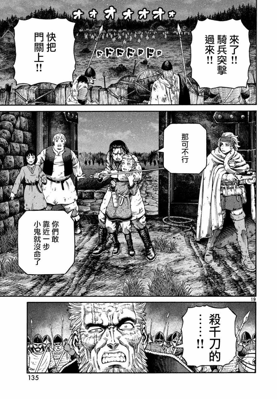 《海盗战记》漫画最新章节第152话免费下拉式在线观看章节第【19】张图片