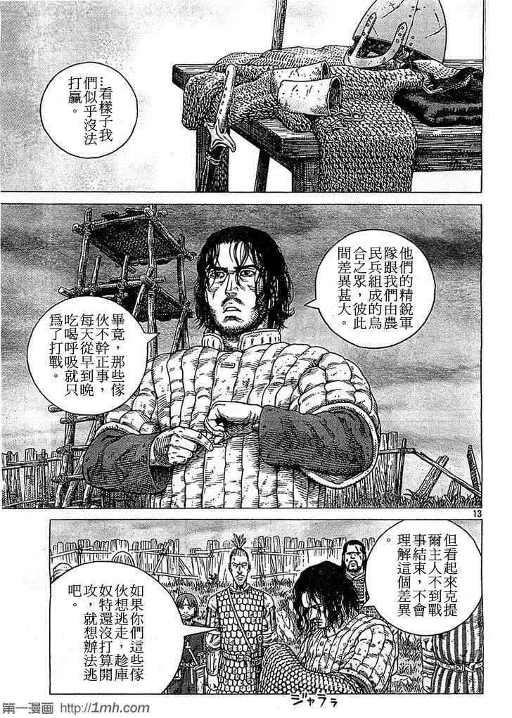 《海盗战记》漫画最新章节第90话免费下拉式在线观看章节第【13】张图片