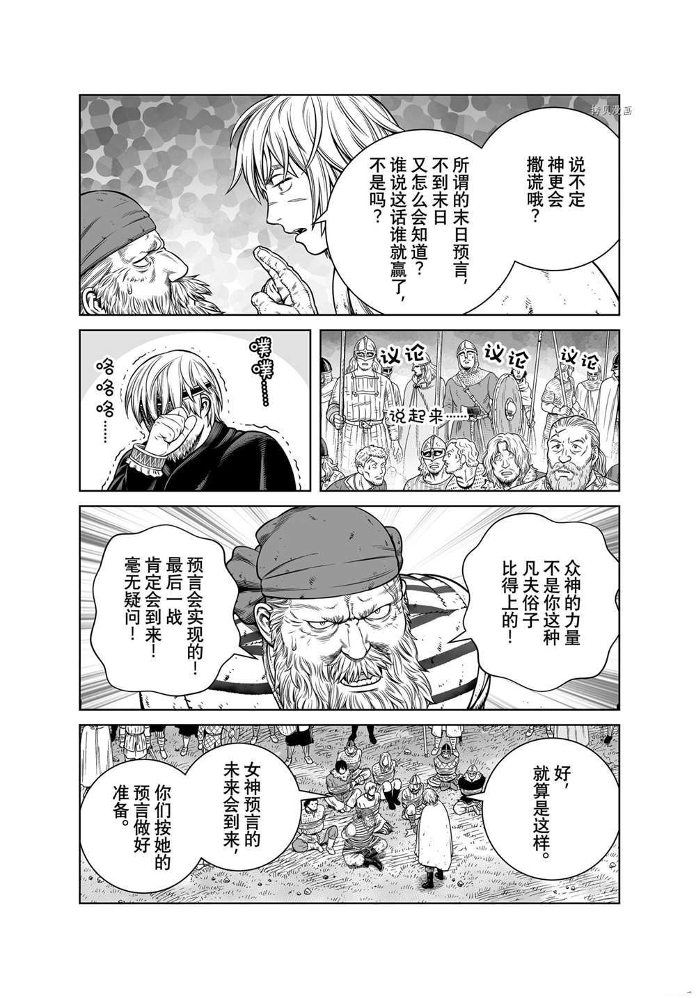 《海盗战记》漫画最新章节第190话 试看版免费下拉式在线观看章节第【15】张图片