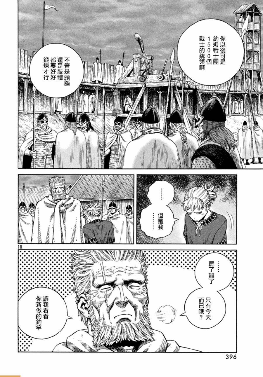 《海盗战记》漫画最新章节第130话免费下拉式在线观看章节第【9】张图片