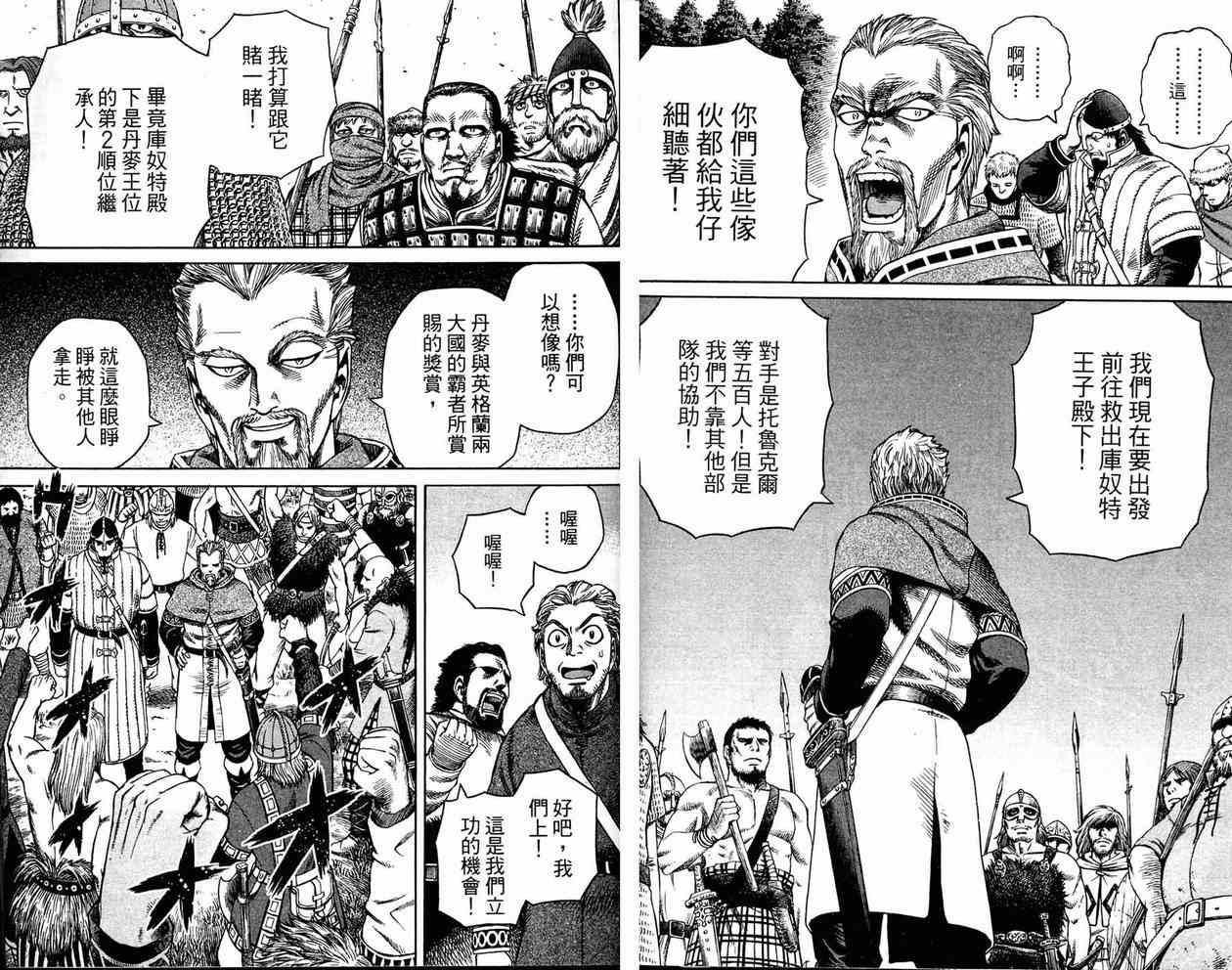 《海盗战记》漫画最新章节第3卷免费下拉式在线观看章节第【83】张图片