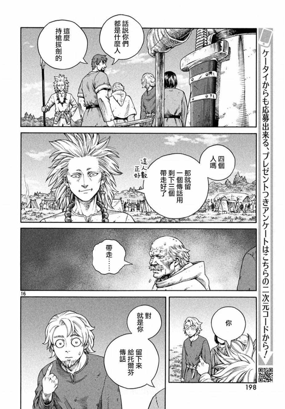 《海盗战记》漫画最新章节第136话免费下拉式在线观看章节第【16】张图片