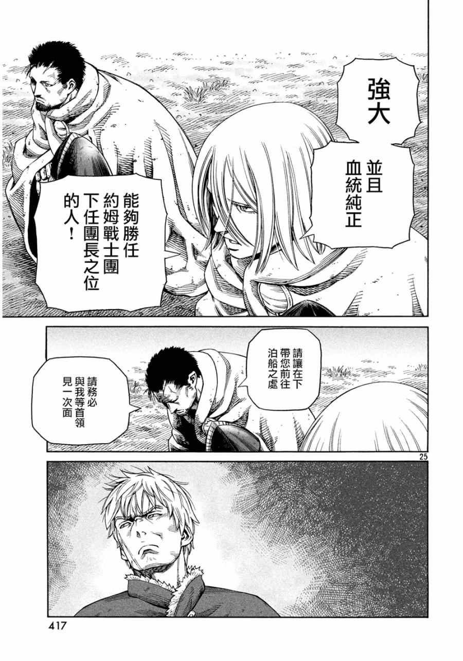 《海盗战记》漫画最新章节第129话免费下拉式在线观看章节第【26】张图片