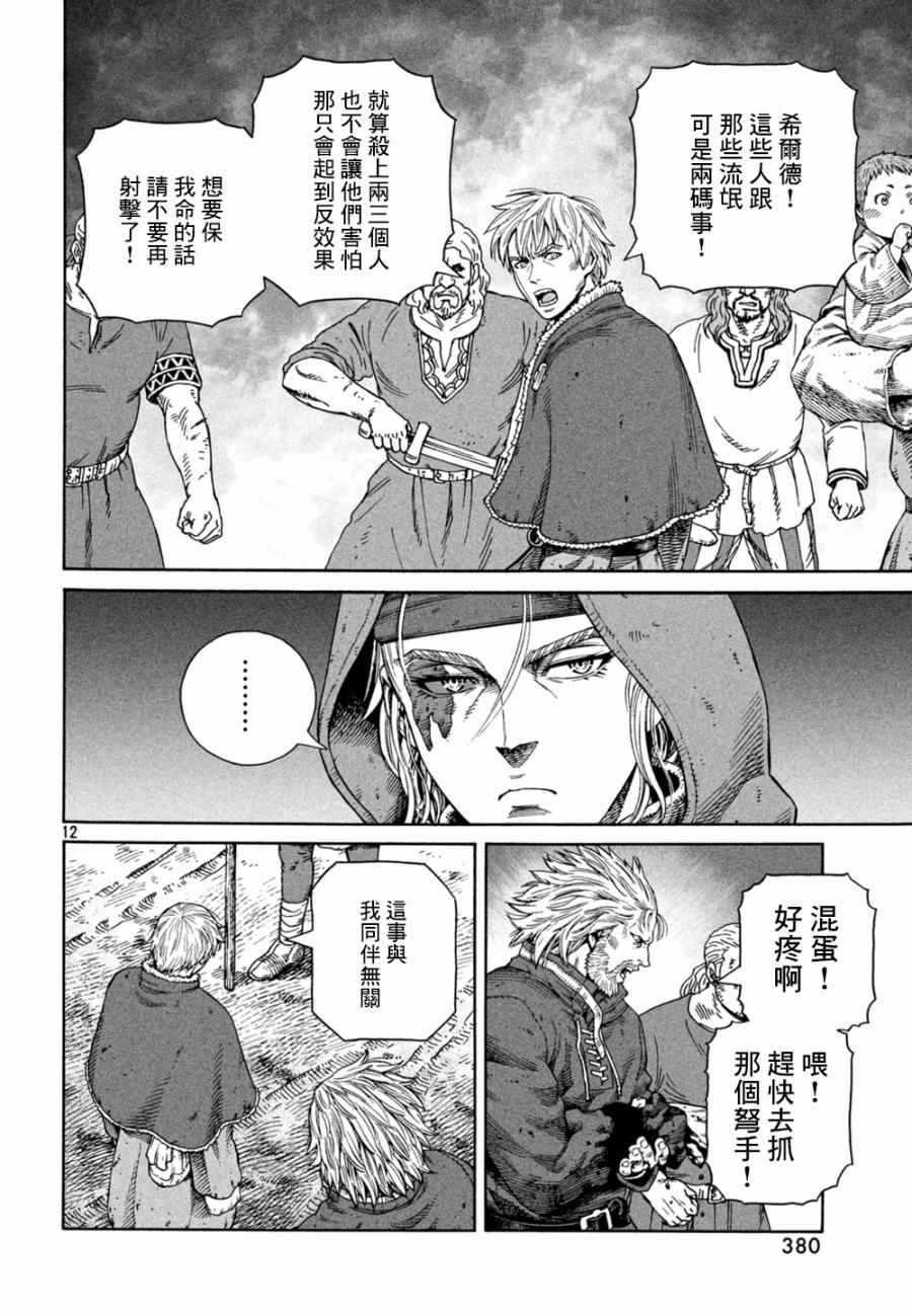 《海盗战记》漫画最新章节第126话免费下拉式在线观看章节第【12】张图片