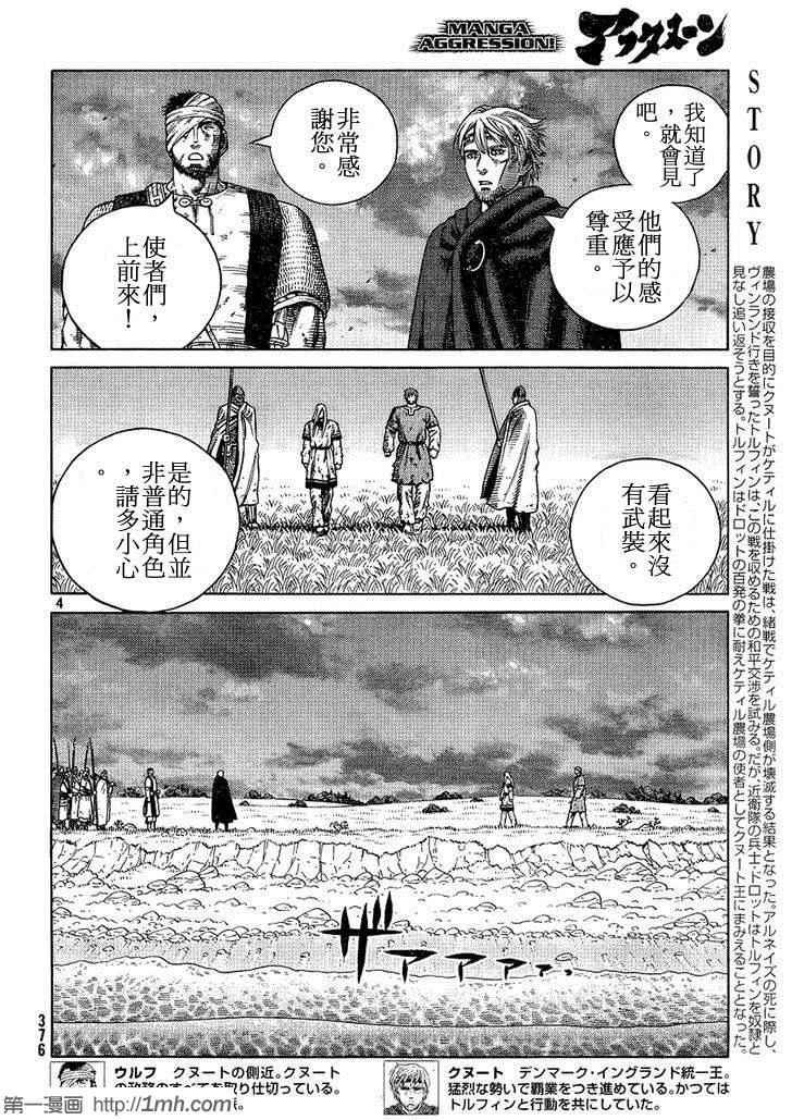 《海盗战记》漫画最新章节第97话免费下拉式在线观看章节第【4】张图片