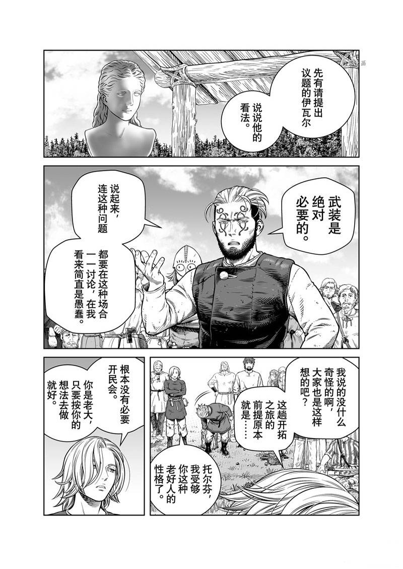 《海盗战记》漫画最新章节第195话免费下拉式在线观看章节第【4】张图片