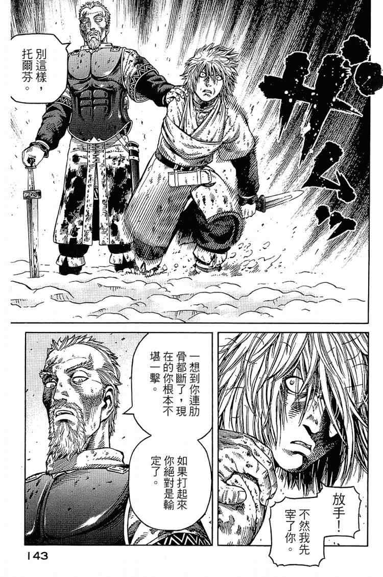 《海盗战记》漫画最新章节第6卷免费下拉式在线观看章节第【143】张图片