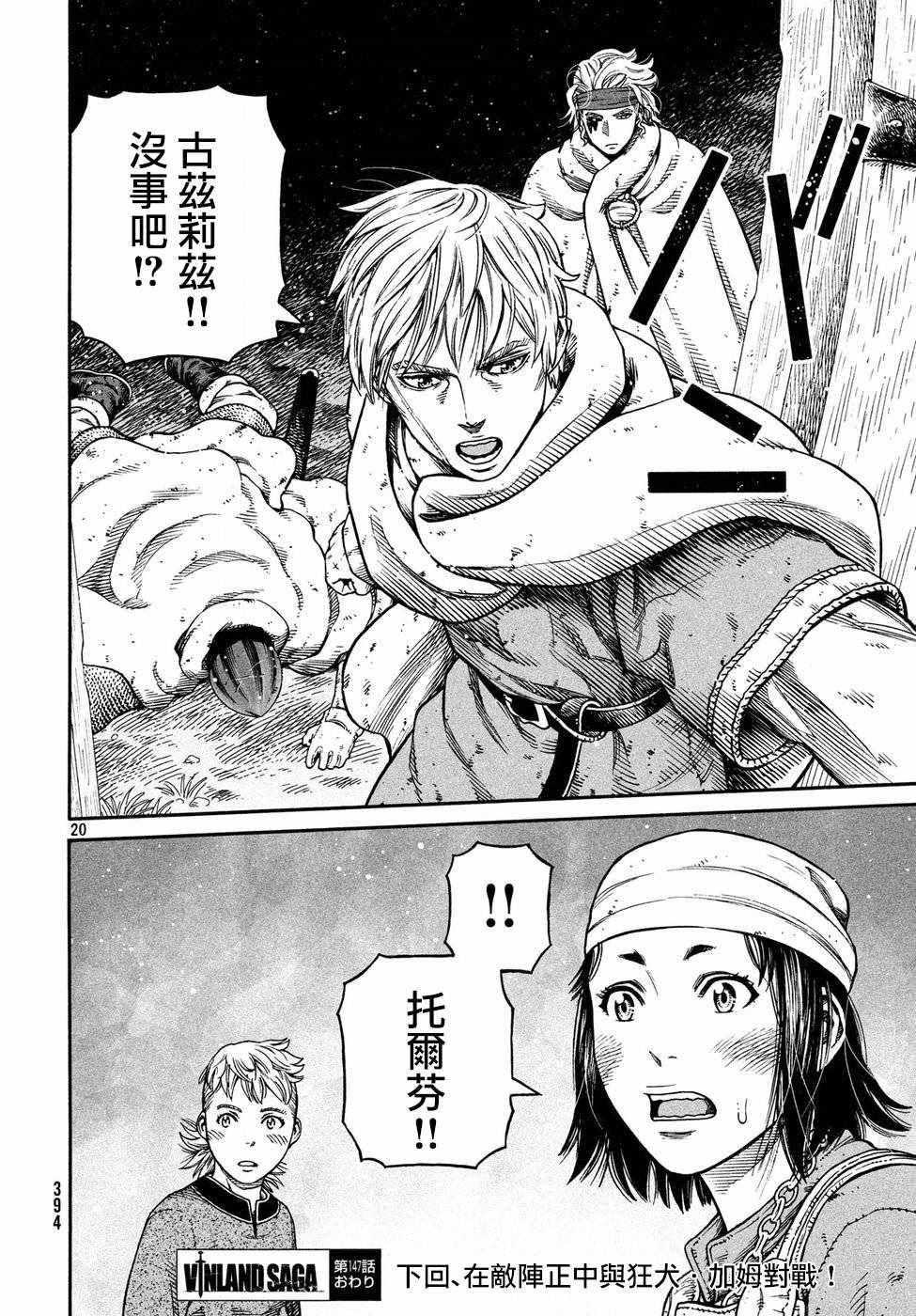 《海盗战记》漫画最新章节第147话免费下拉式在线观看章节第【20】张图片