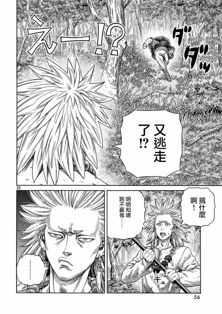 《海盗战记》漫画最新章节第135话免费下拉式在线观看章节第【22】张图片