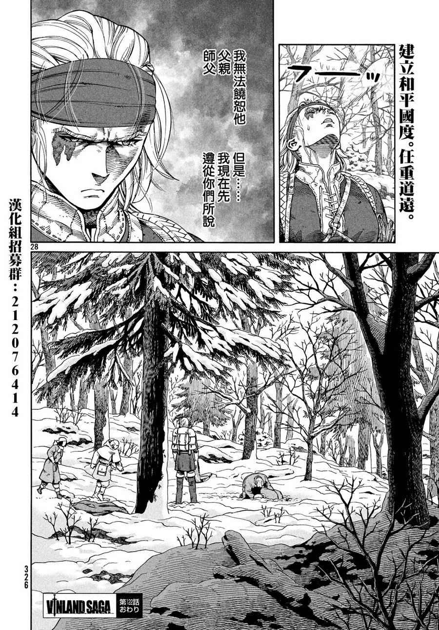 《海盗战记》漫画最新章节第122话免费下拉式在线观看章节第【26】张图片