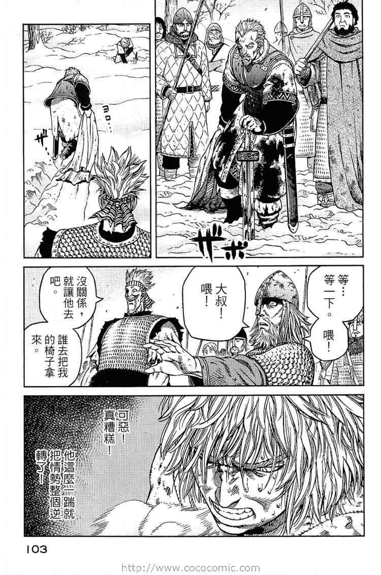 《海盗战记》漫画最新章节第6卷免费下拉式在线观看章节第【103】张图片