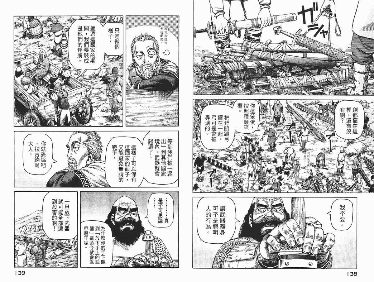 《海盗战记》漫画最新章节第4卷免费下拉式在线观看章节第【71】张图片