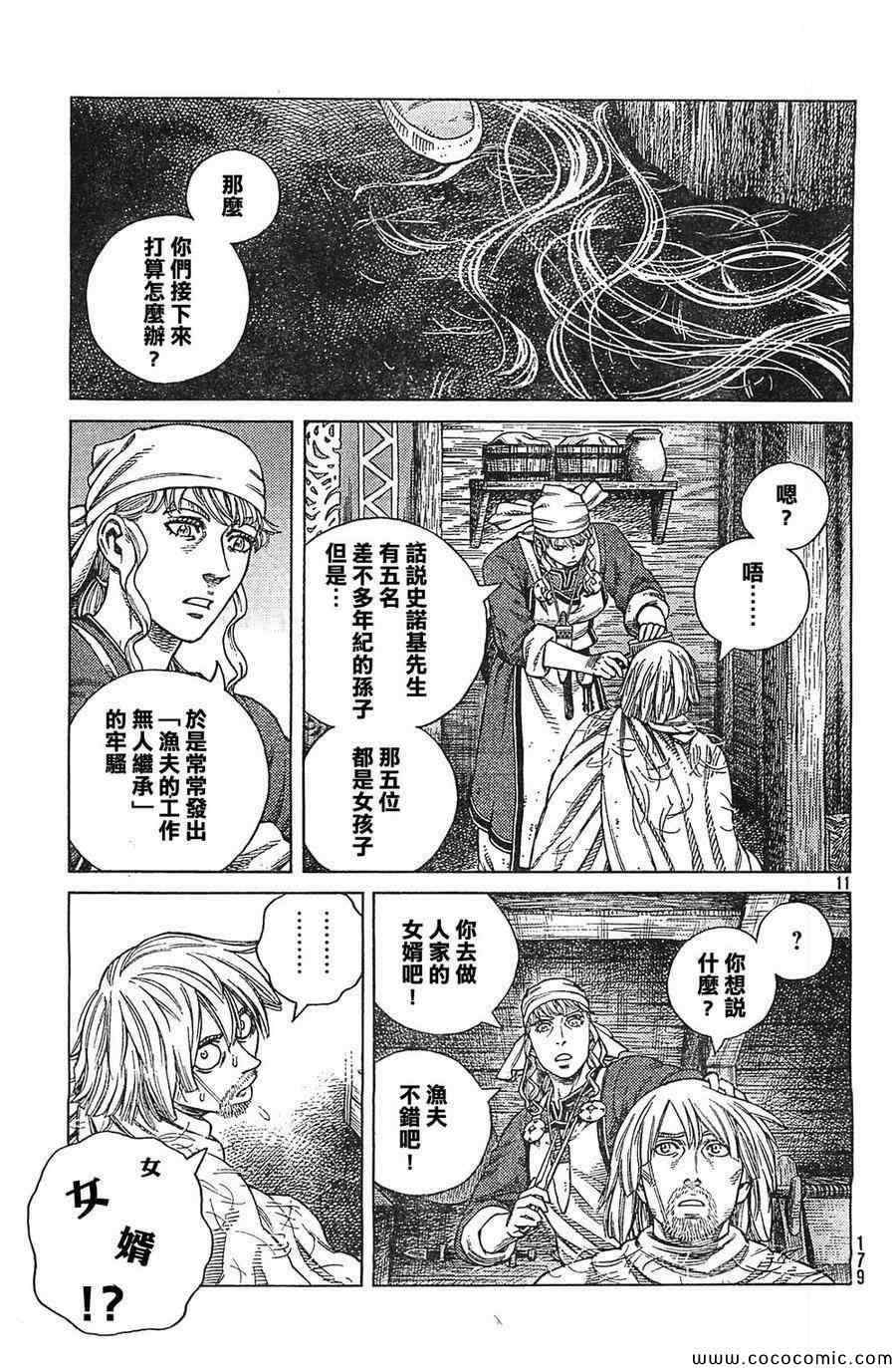 《海盗战记》漫画最新章节第101话免费下拉式在线观看章节第【11】张图片