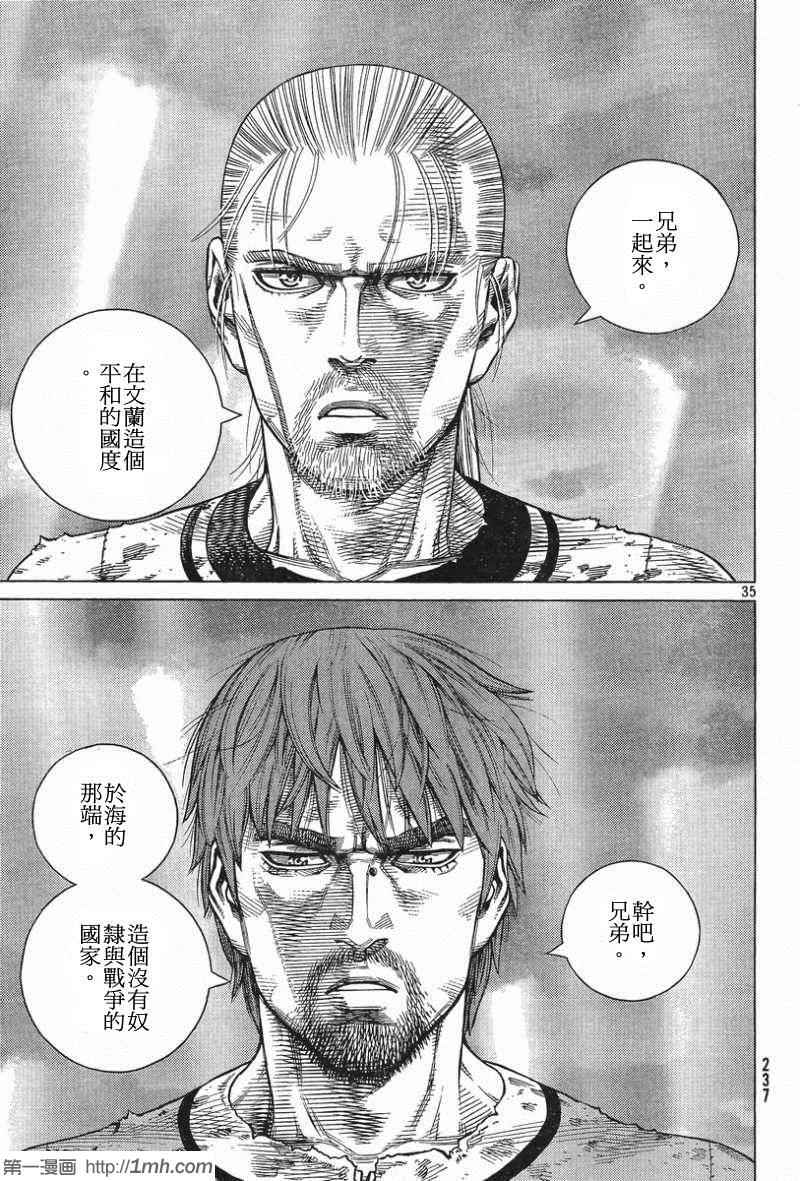 《海盗战记》漫画最新章节第93话免费下拉式在线观看章节第【35】张图片