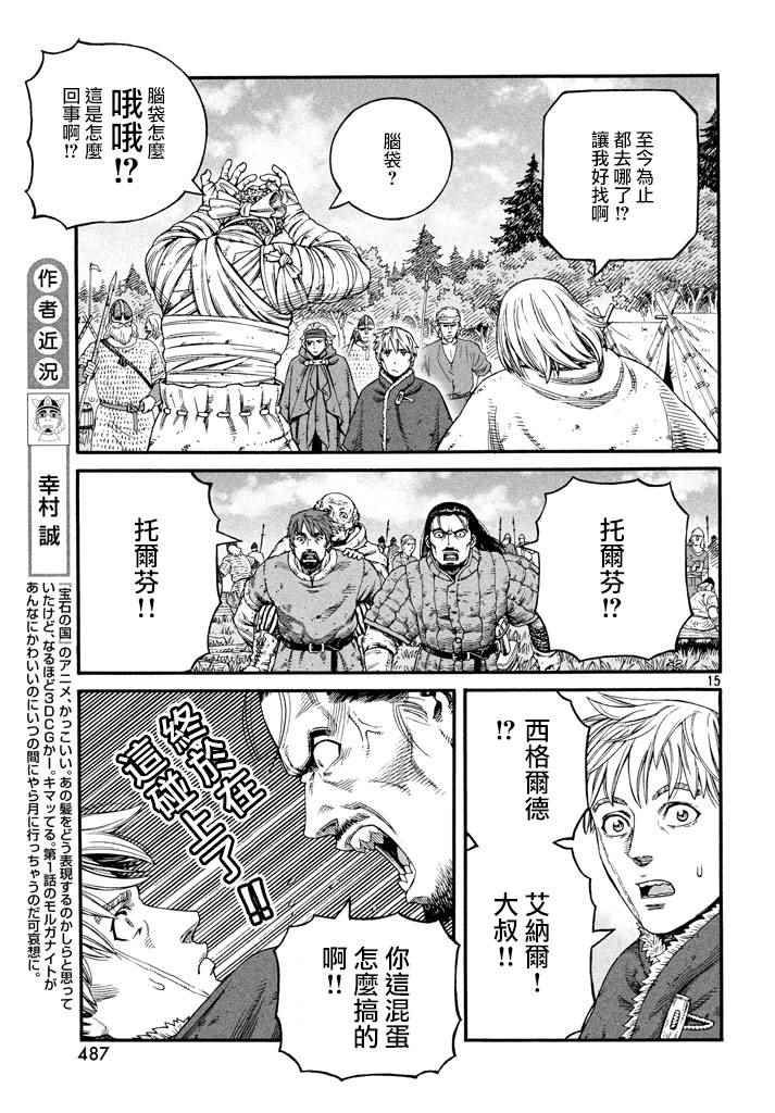 《海盗战记》漫画最新章节第144话免费下拉式在线观看章节第【15】张图片