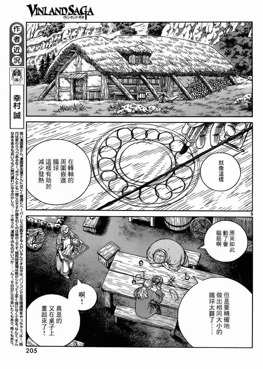 《海盗战记》漫画最新章节第118话免费下拉式在线观看章节第【9】张图片