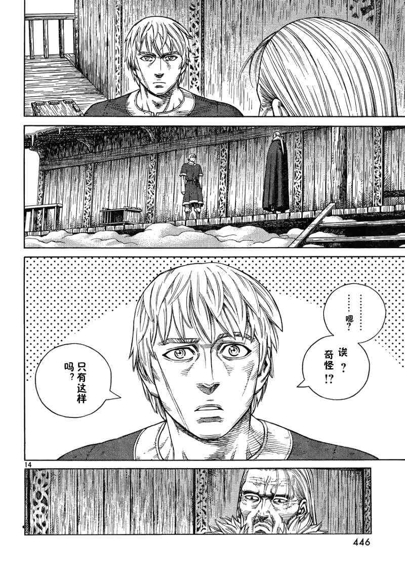 《海盗战记》漫画最新章节第105话免费下拉式在线观看章节第【14】张图片