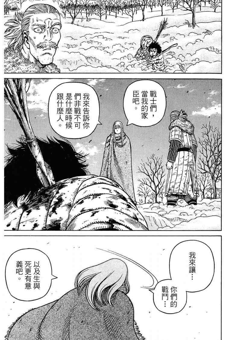 《海盗战记》漫画最新章节第6卷免费下拉式在线观看章节第【97】张图片