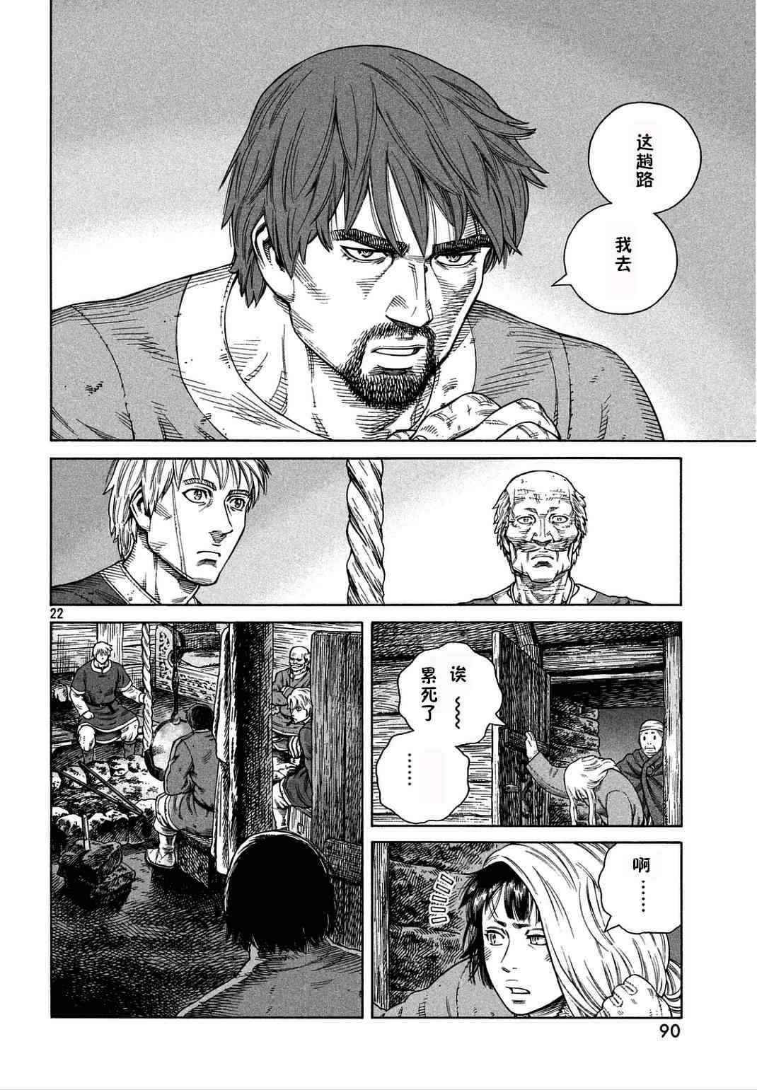 《海盗战记》漫画最新章节第106话免费下拉式在线观看章节第【22】张图片