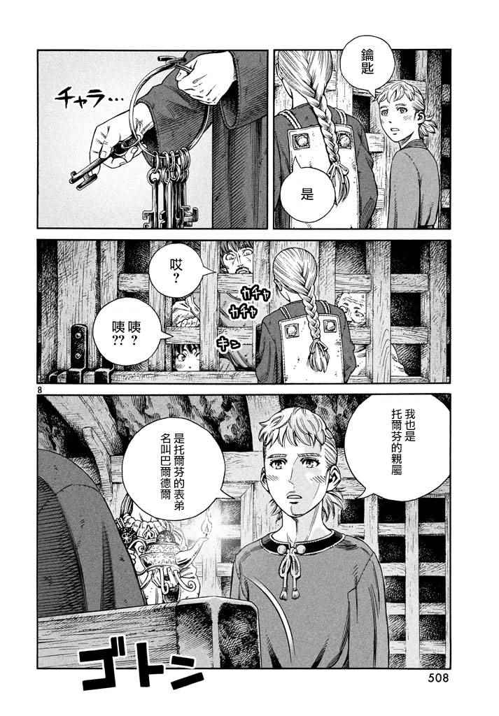 《海盗战记》漫画最新章节第141话免费下拉式在线观看章节第【8】张图片