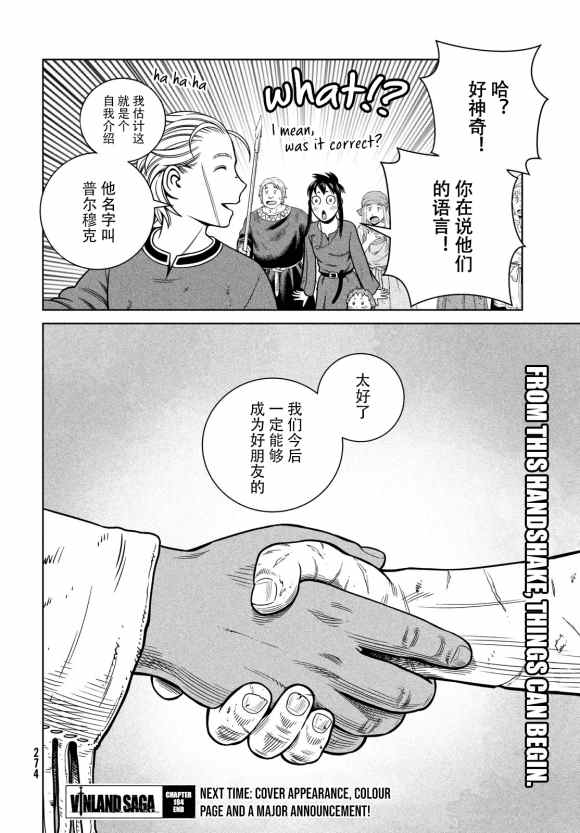 《海盗战记》漫画最新章节第184话 乌努免费下拉式在线观看章节第【18】张图片