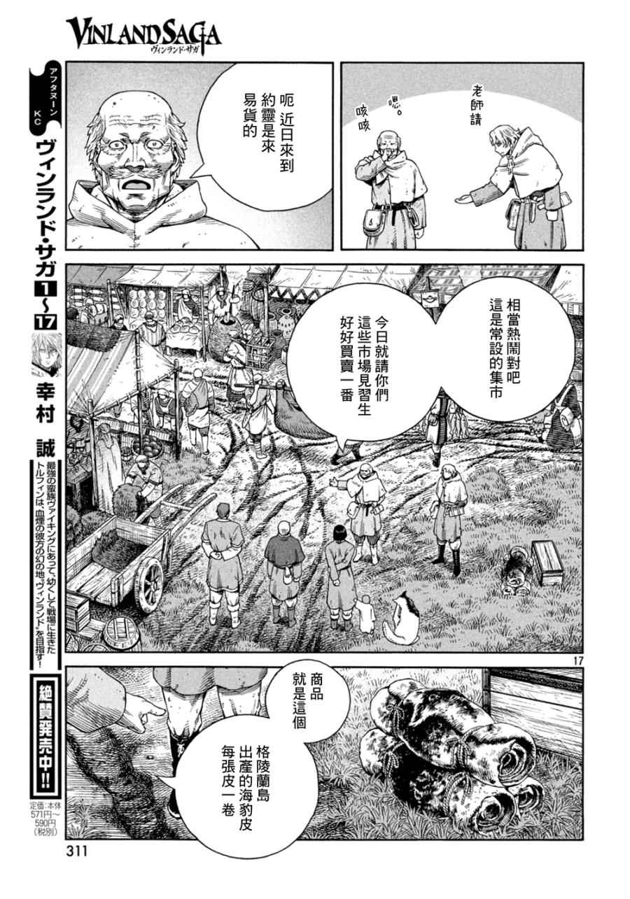 《海盗战记》漫画最新章节第125话免费下拉式在线观看章节第【17】张图片